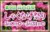 2013年しゃくなげフォトコンテスト開催!