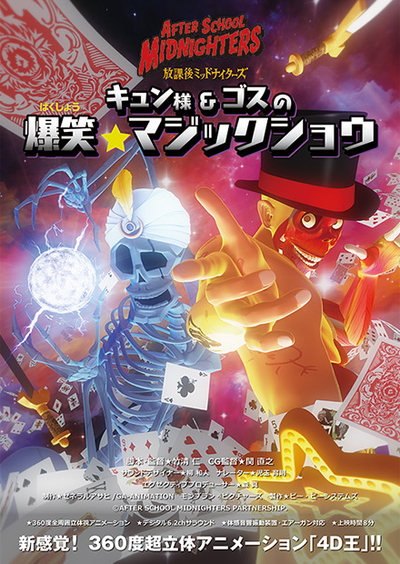 キュン様&ゴスの爆笑★マジックショウ