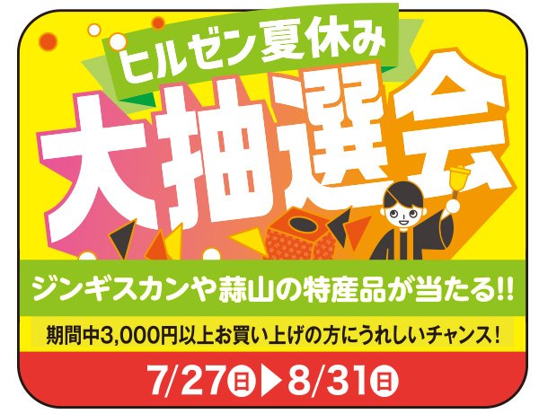 大抽選会