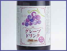 島根グレープドリンク
