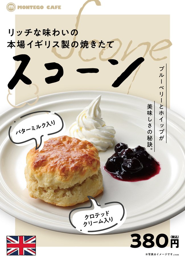スコーン