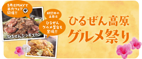 イベント情報 蒜山高原センター ジョイフルパーク イベント情報 蒜山高原センター ジョイフルパーク