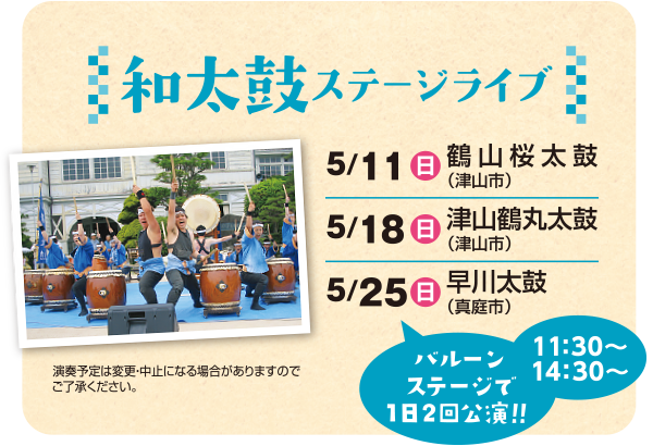 和太鼓ステージライブ