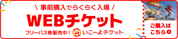 いこーよで購入