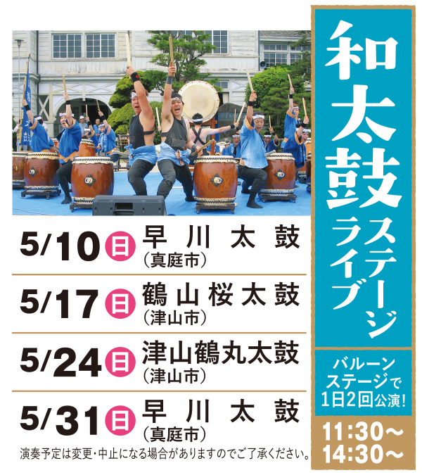 和太鼓ステージライブ