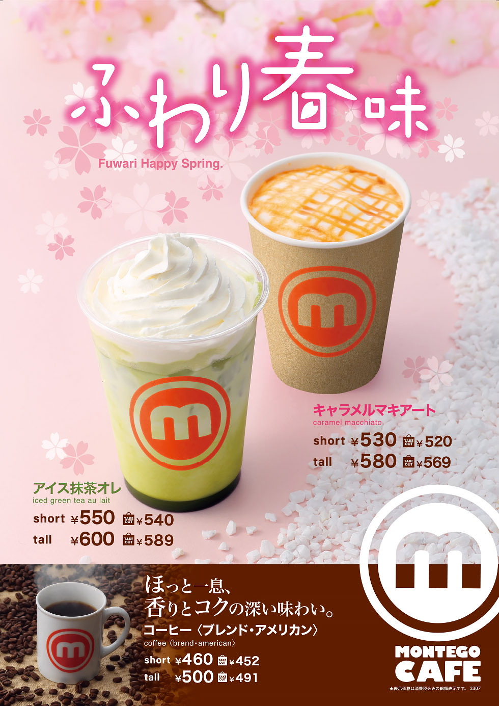 【モンティゴカフェ】春カフェ始まってます！キャラメルマキアート・アイス抹茶オレほか