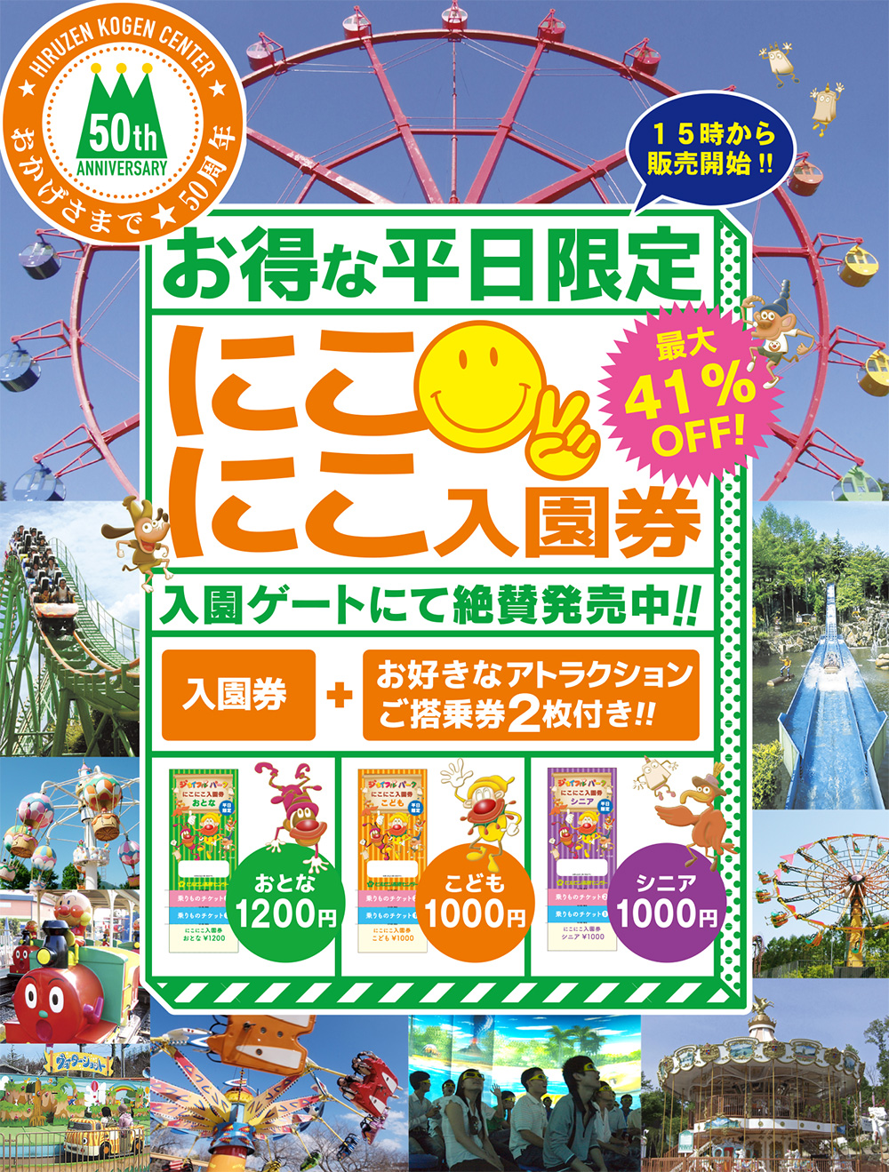 蒜山高原センター ジョイフルパーク
