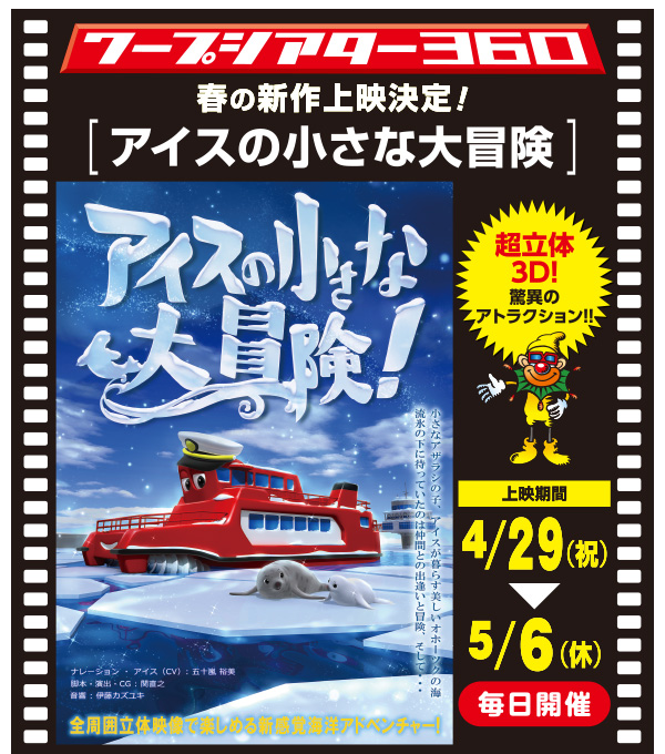 ワープシアター360