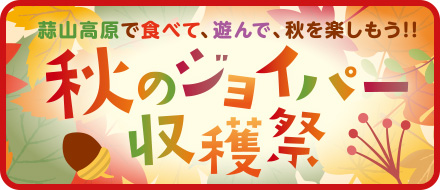 蒜山高原センター ジョイフルパーク
