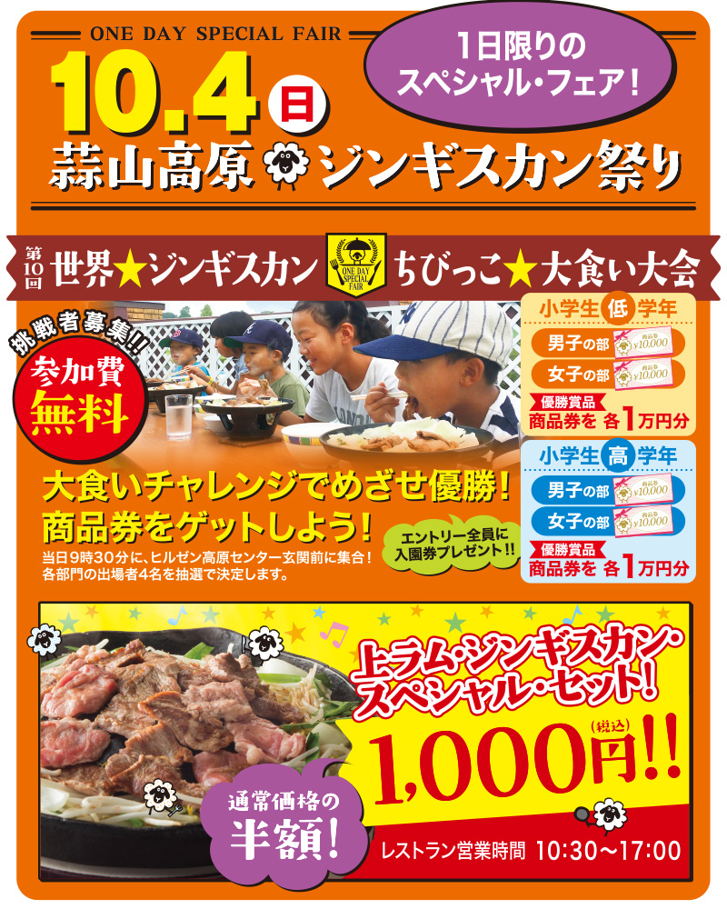 ジンギスカン祭り