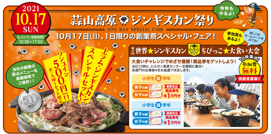 イベント情報 蒜山高原センター ジョイフルパーク