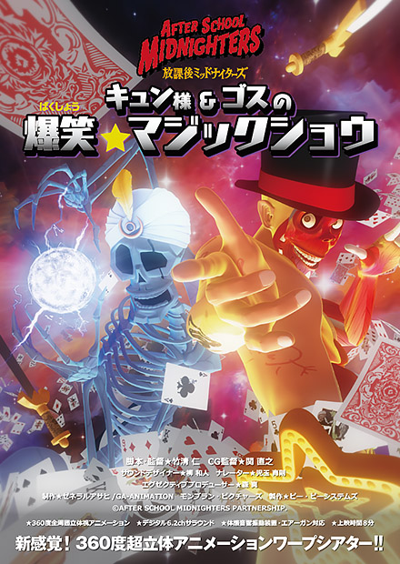 キュン様＆ゴスの爆笑マジックショウ
