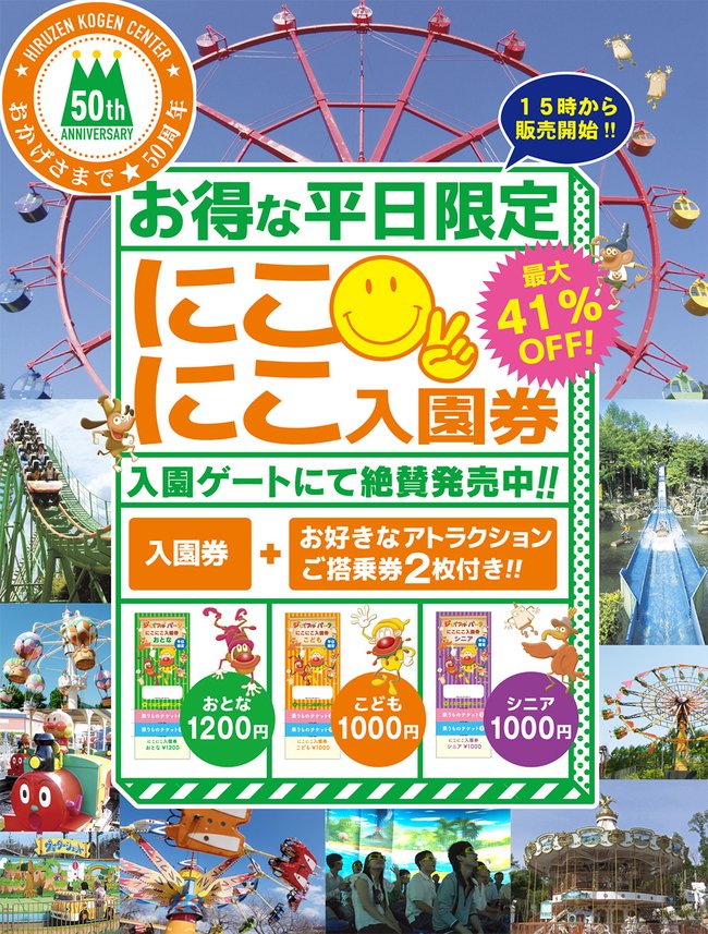 にこにこ入場券