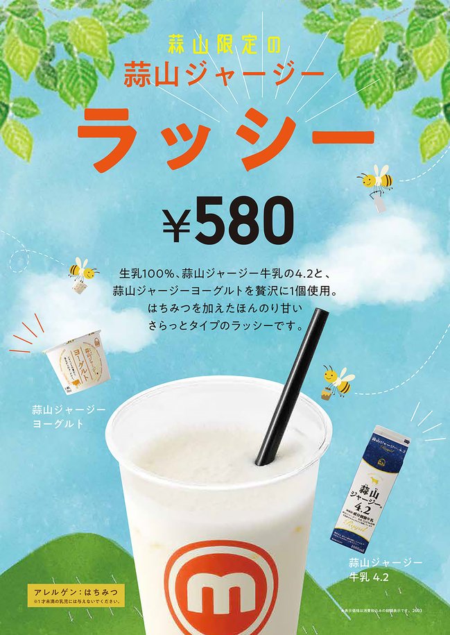 ラッシーメニュー