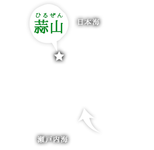 蒜山の場所